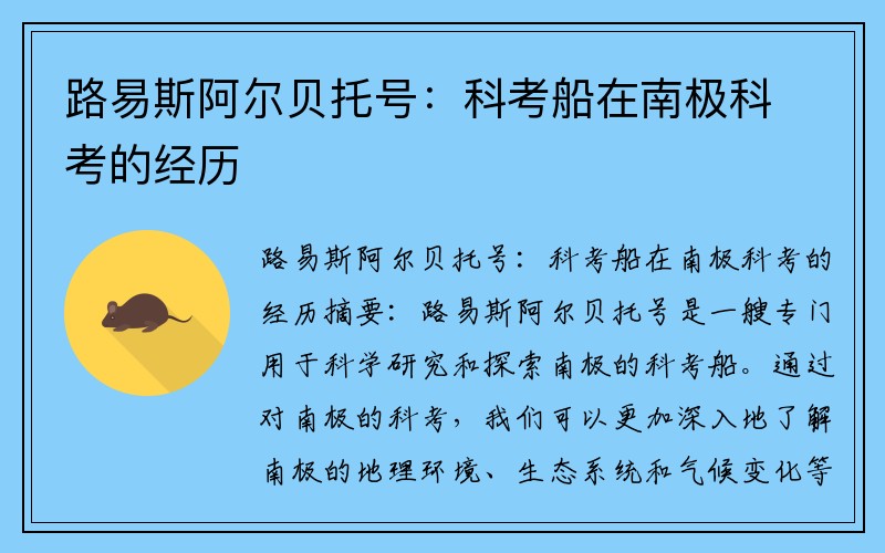 路易斯阿尔贝托号：科考船在南极科考的经历