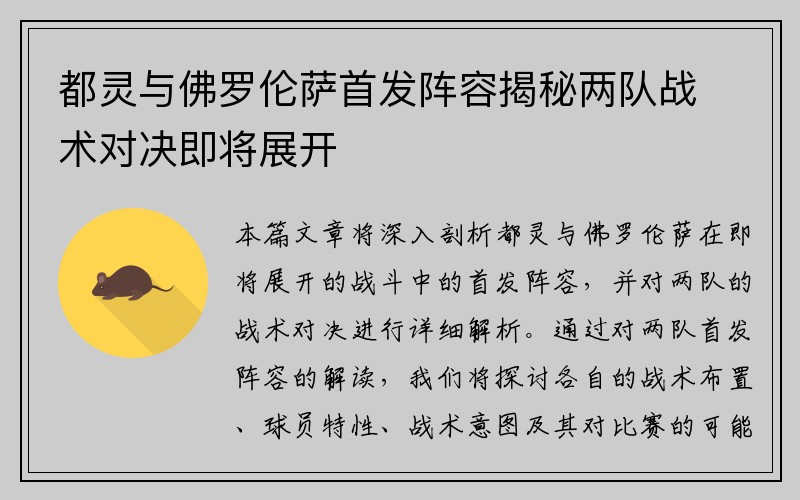 都灵与佛罗伦萨首发阵容揭秘两队战术对决即将展开