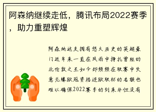 阿森纳继续走低，腾讯布局2022赛季，助力重塑辉煌