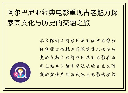 阿尔巴尼亚经典电影重现古老魅力探索其文化与历史的交融之旅