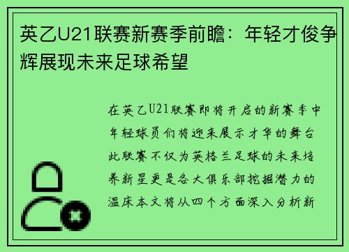 英乙U21联赛新赛季前瞻：年轻才俊争辉展现未来足球希望