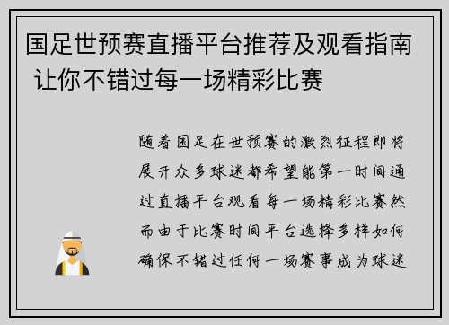 国足世预赛直播平台推荐及观看指南 让你不错过每一场精彩比赛