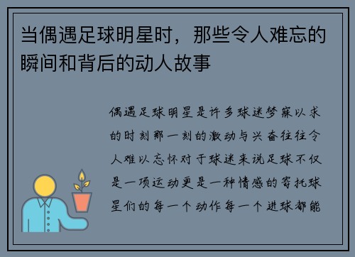 当偶遇足球明星时，那些令人难忘的瞬间和背后的动人故事