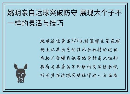 姚明亲自运球突破防守 展现大个子不一样的灵活与技巧